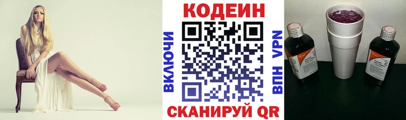 Кодеиновый сироп Lean Purple Drank Белореченск